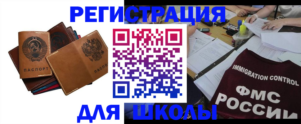 регистрация для школы в Новочебоксарске