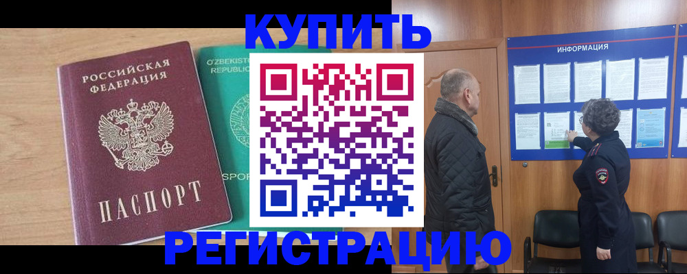 прописка регистрация в Новочебоксарске
