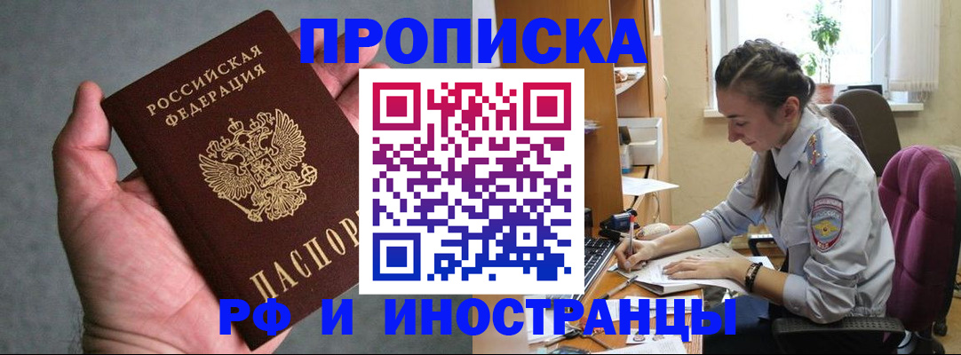 прописка для работы в Новочебоксарске